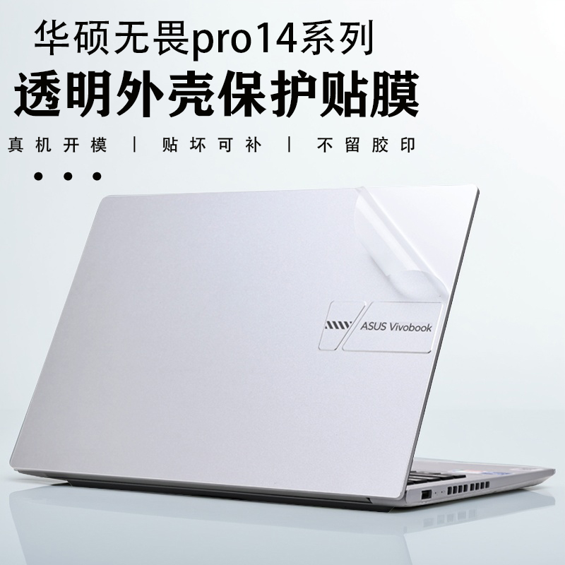 2025款华硕无畏14笔记本保护膜无畏pro14电脑贴纸无畏14i机身贴膜X1407C键盘膜套X1405V屏幕膜钢化全覆盖配件