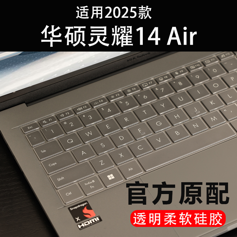 2025款华硕灵耀14Air键盘保护膜