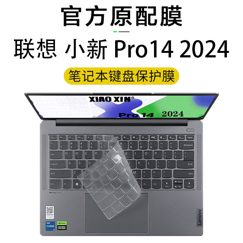 2024联想小新Pro14键盘膜IMH9保护膜AI超能本电脑小新14键盘外壳保护膜Air14按键保护套14寸钢化膜屏幕膜全套