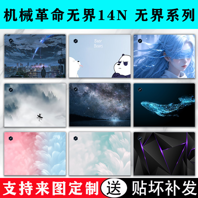 2025款机械革命无界14N炫彩贴膜