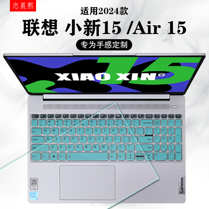 2024联想小新15air笔记本键盘膜