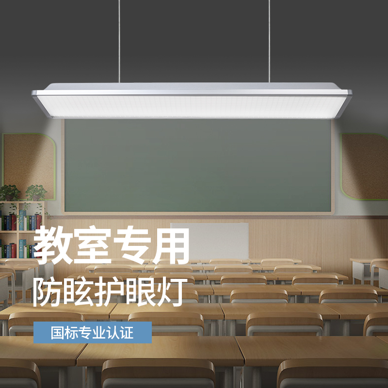 教室灯led黑板灯幼儿园教育机构专用长条护眼国标图书馆学校吊灯