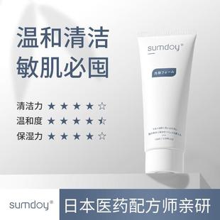 sumdoy洗面奶日本SUMDOY氨基酸除螨控油深层清洁收缩毛孔女男士 用