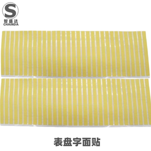 修表工具表盘字面双面胶纸手表刻度固定胶字面贴固定表圈专用贴纸