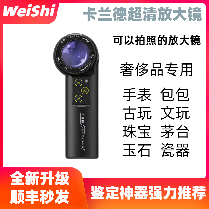 卡兰德10倍便携式带灯瓷器玉器钱币古玉珠宝手表奢侈品鉴定放大镜