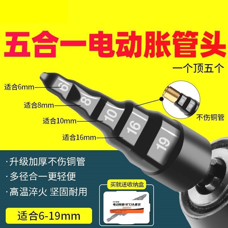 电动胀管器空调铜管扩管器扩口器涨管器铜管打喇叭口钻头制冷工具