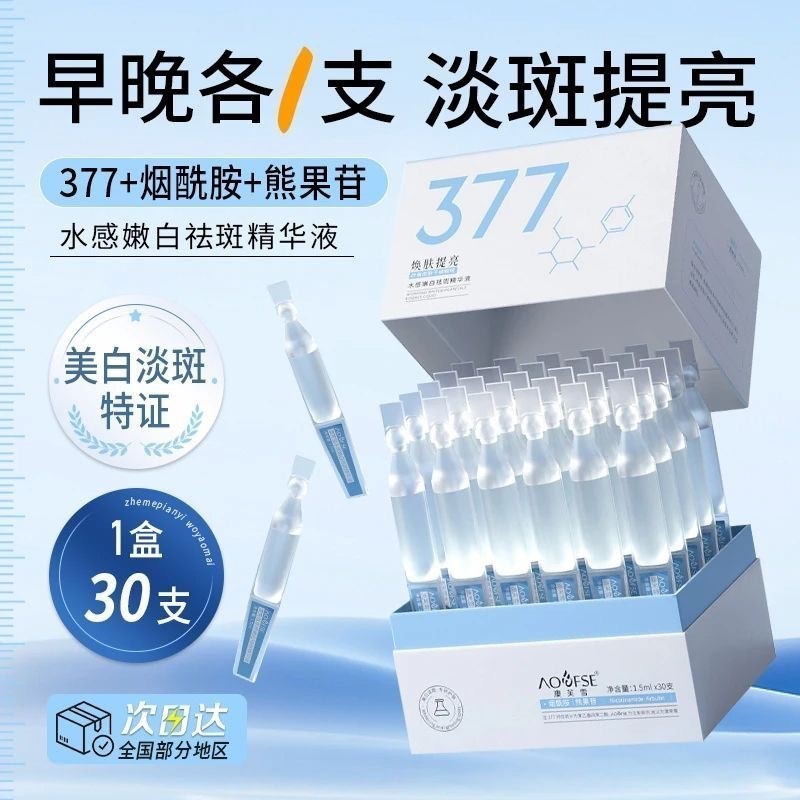 美白精华液祛斑烟酰胺次抛面部淡斑补水保湿美白提亮肤色玻尿酸