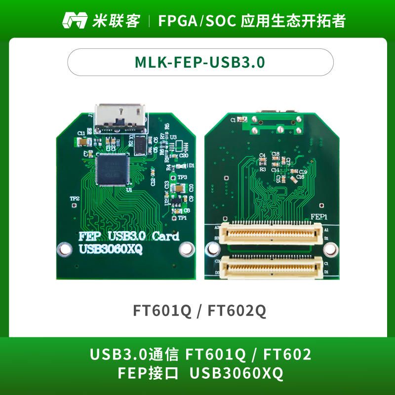 米联客FEP扩展卡USB3060XQ FPGA USB3.0开发板FT601Q/FT602/601Q