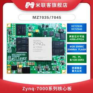 MZ7035 7045 FPGA核心板XILINX 7030 米联客MLK ARM Zynq7000