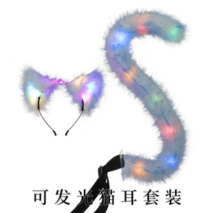 万圣节手作可发光猫耳朵套装cos兽耳兽尾套装LED毛绒发箍舞台表演