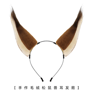 仿真松鼠耳朵手作兽耳发箍cosplay配饰森林系儿童表演道具头饰