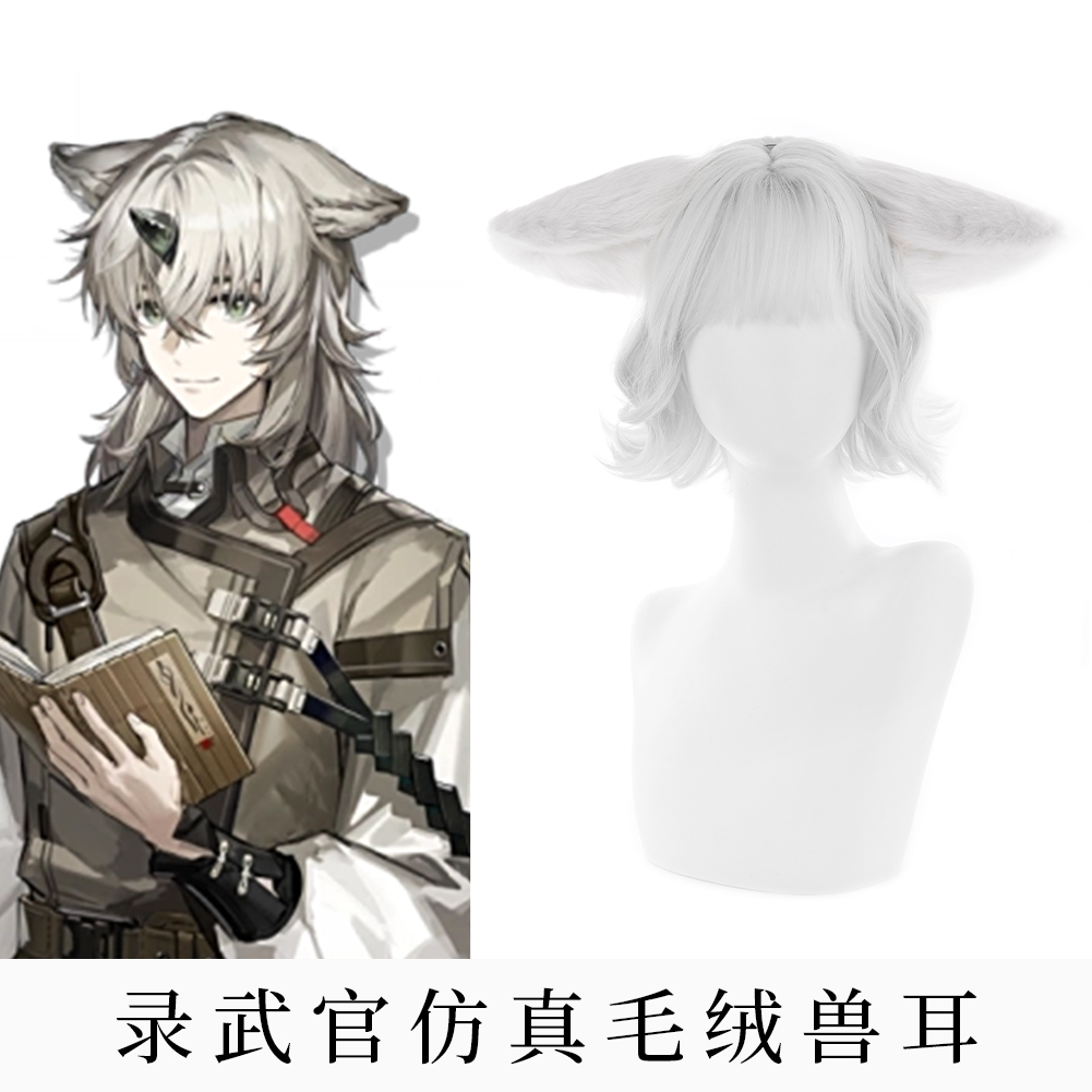 录武官cos毛绒耳朵云青萍