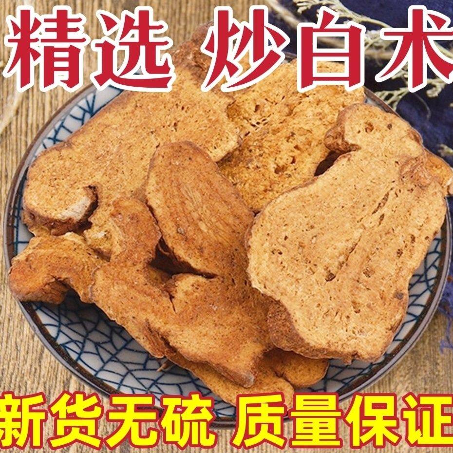 炒白术中药材正品 蜜麸炒浙白术片 炙白术 保证新货无硫500g包邮图片