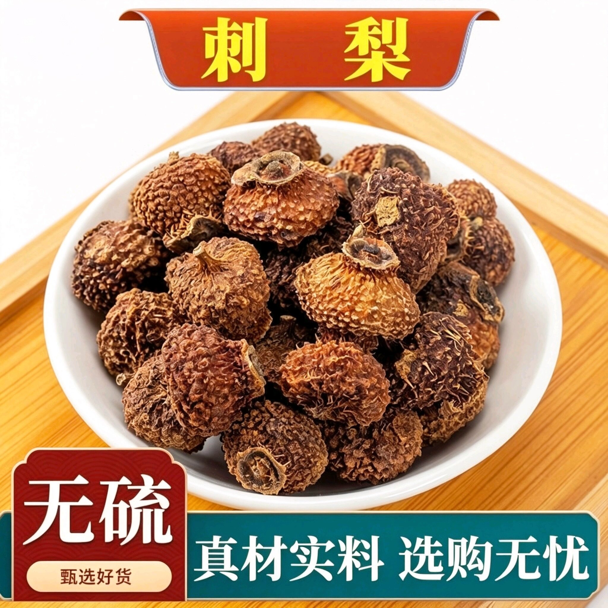 新货刺梨干500g贵州特产刺李子刺梨果干果VC精选果泡水泡酒刺梨汁