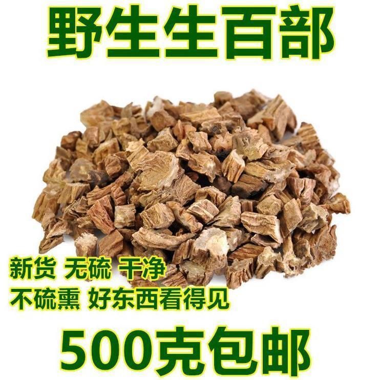 正品新货百部500克 包邮 中药材野生百部 无硫百部草百条根百条酊