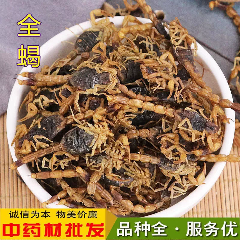 全蝎干中药材全虫50克包邮新货全蝎清水蝎子干另售水蛭蜈蚣