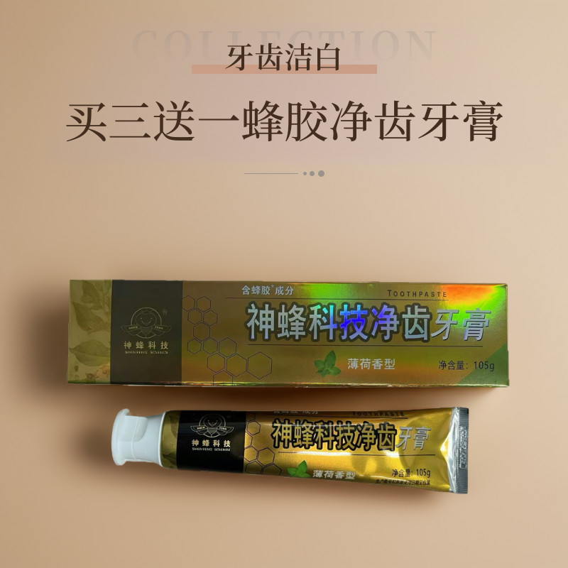 农大神蜂科技蜂胶净齿牙膏105g 洁白牙齿 清新口气 清爽薄荷香型