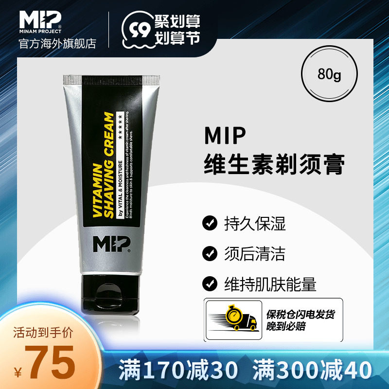 韩国 MIP维生素剃须膏补水保湿须后护理舒缓肌肤男士软化剃须膏