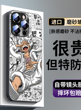适用苹果17Promax手机壳动漫海贼王16磨砂玻璃壳15自带镜头膜15pro二次元14保护套全包路飞13高级感12男款11