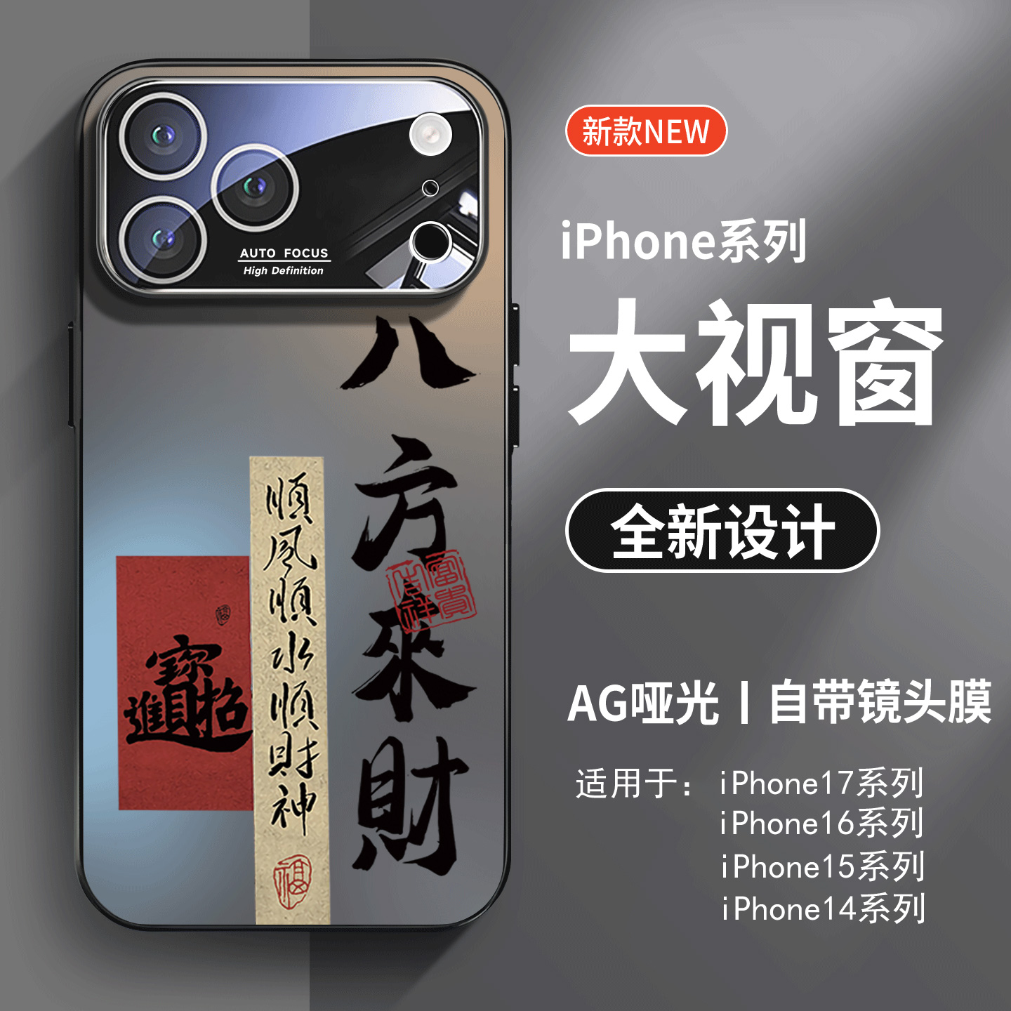 适用苹果17promax手机壳新款八方来财iPhone16pro磨砂玻璃壳15带镜头膜14镜头全包13pro情侣12男女简约max壳