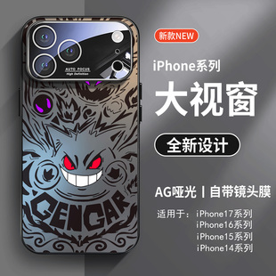 适用iphone17promax手机壳17自带镜头膜15鬼斯通16潮牌苹果14磨砂玻璃壳13全包防摔12套男创意11卡通耿鬼pro