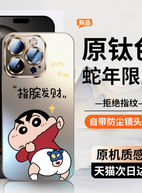 适用苹果16pro手机壳新款iphone15promax磨砂手感ip14pro卡通蜡笔小新pro镜头全包13pm防摔简约12创意max男女
