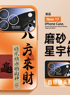 适用于苹果17promax手机壳新款iPhone17全包镜头Air八方来财PIKA磨砂玻璃壳17pro高级感男女防摔套橙色大视窗