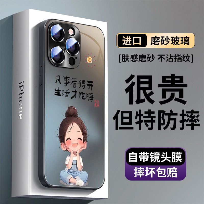 新款适用iphone16promax手机壳微笑女孩苹果15Pro磨砂玻璃硬壳14自带镜头膜13Pro创意max卡通12男女全包11防,3C数码配件,手机保护套/壳,淘宝优惠券,粉丝福利购,淘宝优惠卷