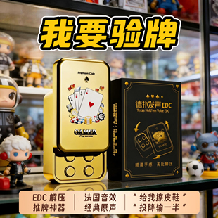 我要验牌发声按键玩具挂件EDC解压整蛊道具娱乐趣味推牌减压器
