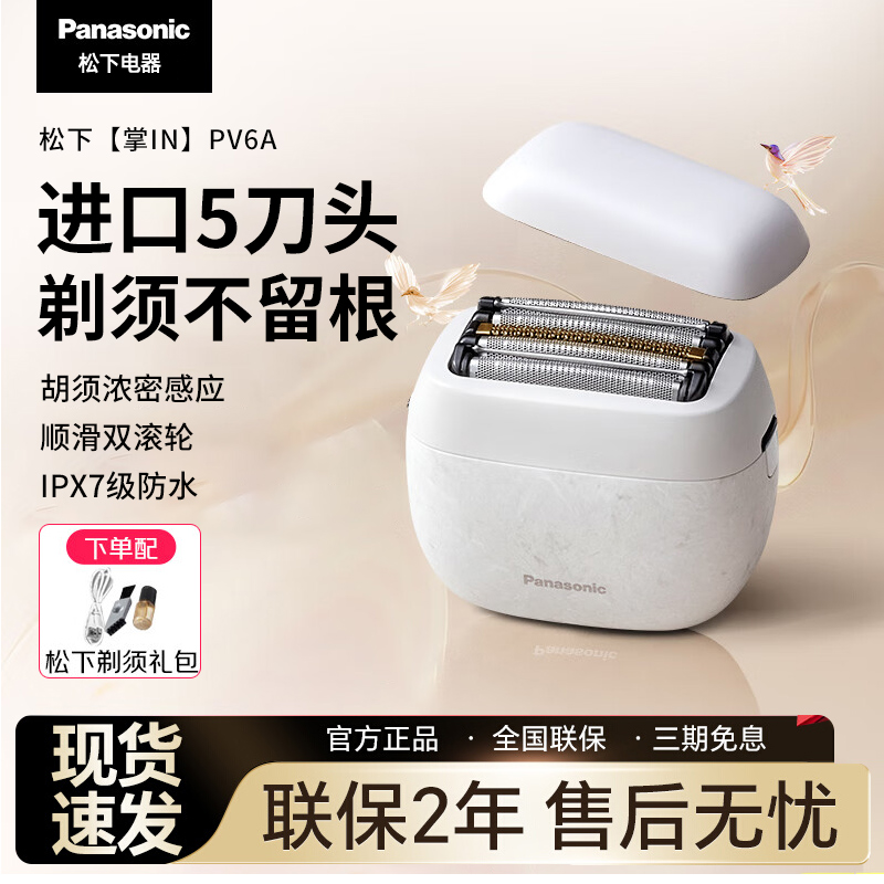 松下掌IN便携往复式剃须刀