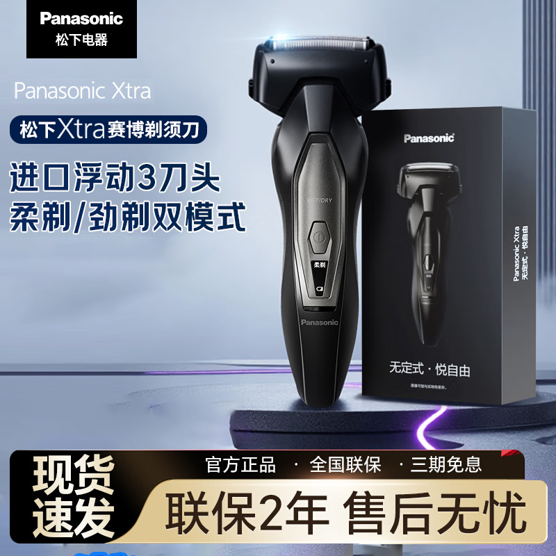 【全新未拆】松下Xtra赛博剃须刀