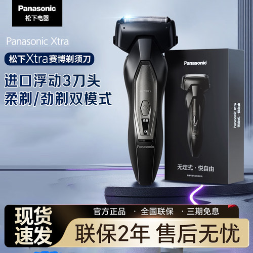 【官方正品】松下Xtra赛博剃须刀