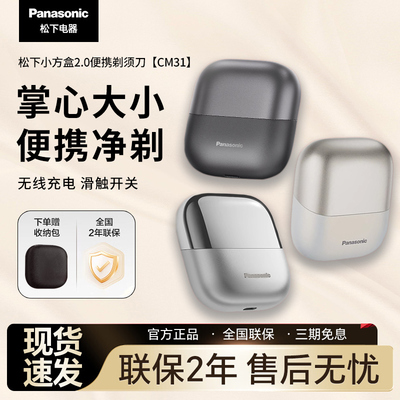 [全新正品]松下小方盒2.0送男友