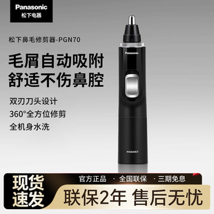 松下电动鼻毛修剪器女男士修剪鼻孔鼻毛清理神器刮剃鼻毛器PGN70