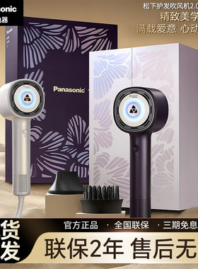【升级款NX81】松下护发吹风机高速速干电吹风花芯Max2.0新年礼物
