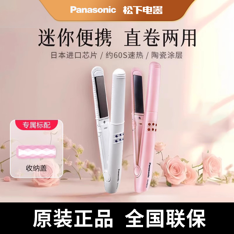 松下卷发棒 直卷两用美发器小巧便携陶瓷涂层大卷烫直发器EH-HW13