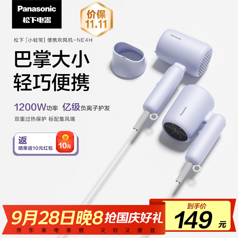 【新品】松下吹风机负离子大风力电吹风宿舍学生用速干小轻筒NE4H