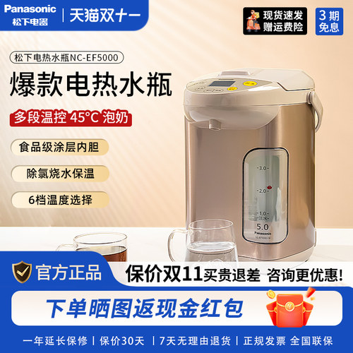 Panasonic/松下 NC-EF5000-N电热水瓶家用保温除氯恒温电烧水壶5L