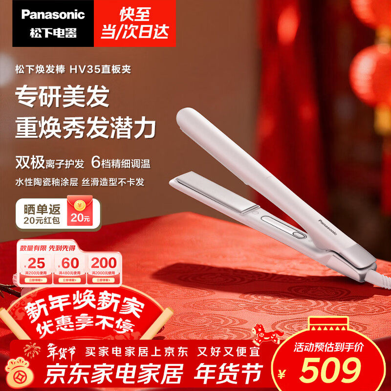 【新品上市】松下焕发棒直发卷发两用直板夹短发女造型卷发棒HV35