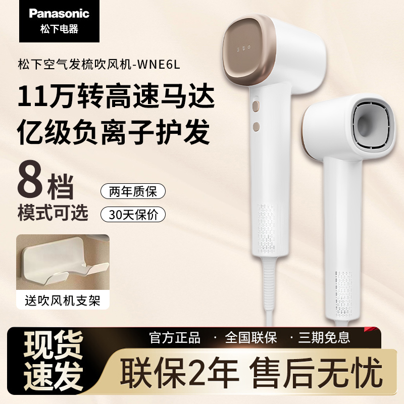 松下负离子电吹风高速家用护发速干吹风机NE6L6M冷热风送女生礼物