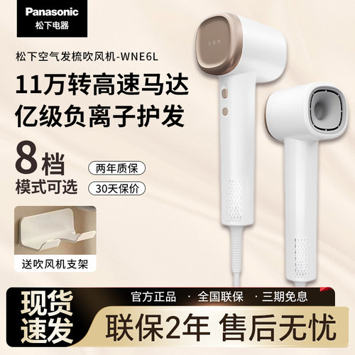 【全新正品】松下护发吹风机NE6L