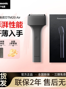 松下Air剃须刀男士电动往复式刮胡刀送男友礼物TM20/TM21