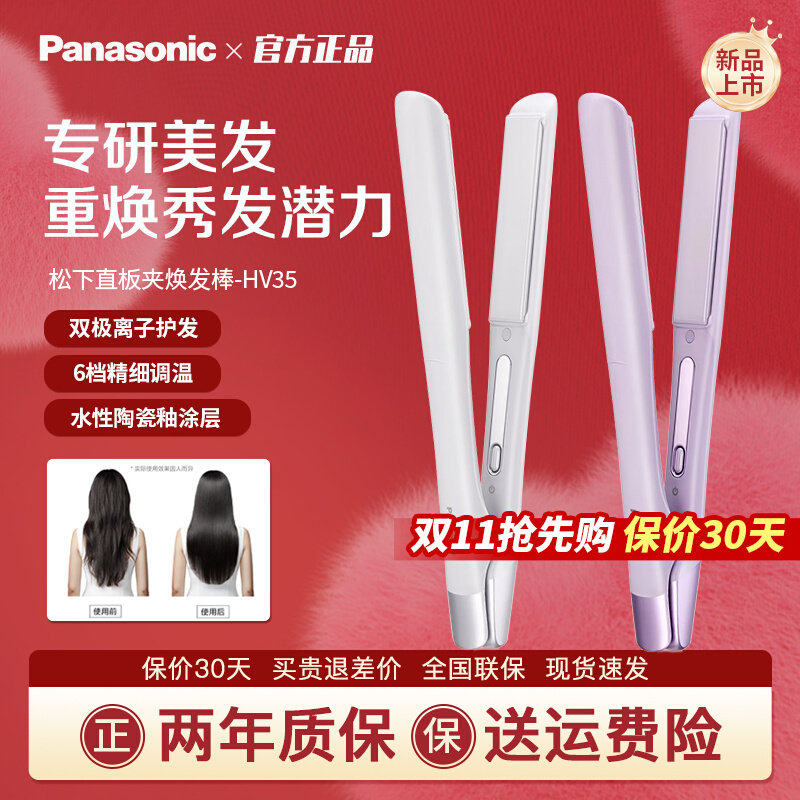 【新品上市】松下焕发棒直发卷发两用直板夹短发女造型卷发棒HV35