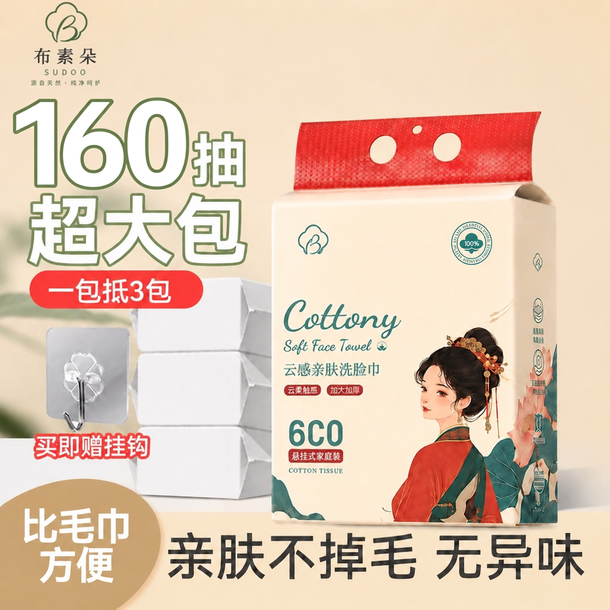 布素朵一次性悬挂式加厚洗脸巾图片