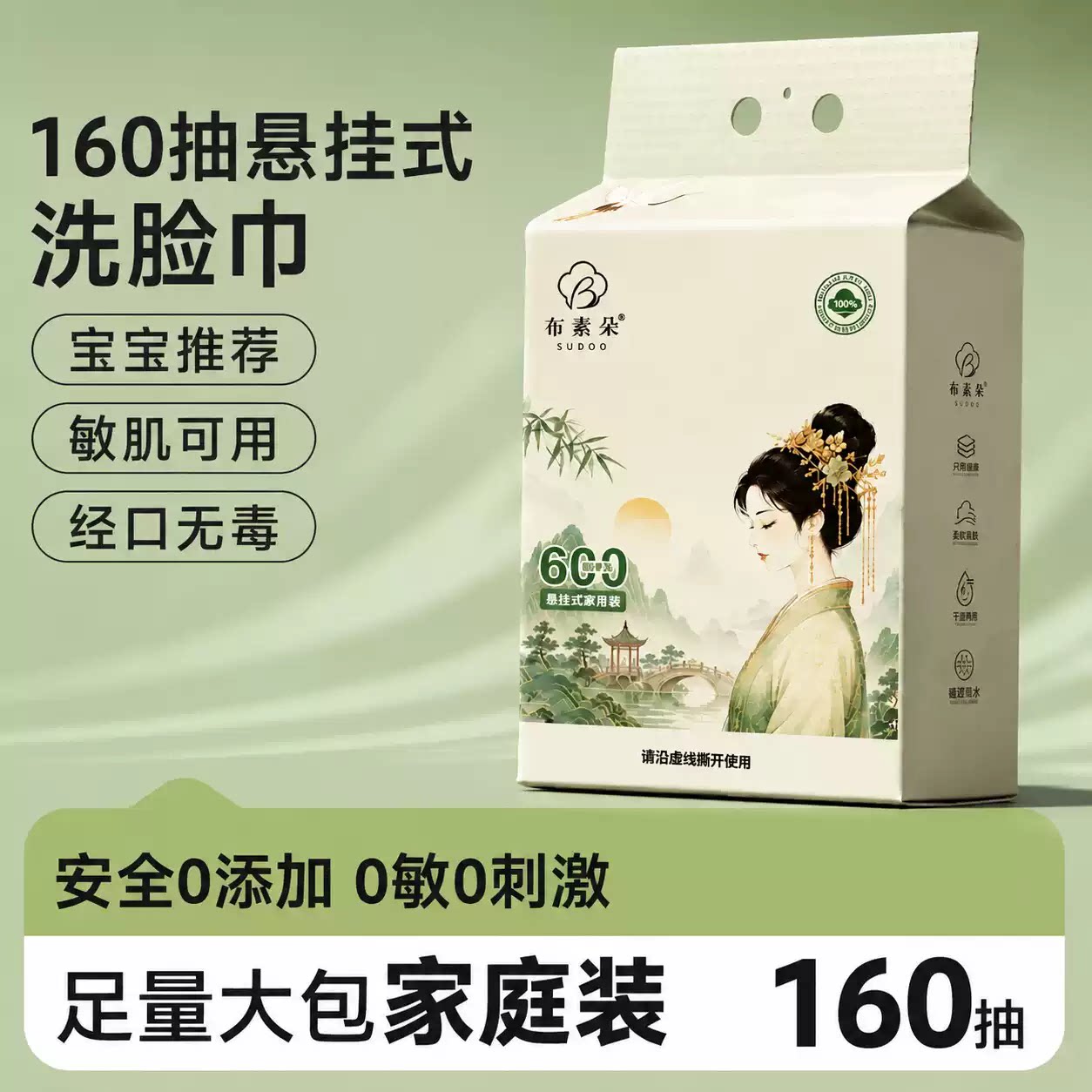 布素朵一次性敏感肌卸妆云柔巾图片