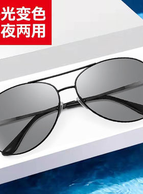 圣奇偏光镜日夜两用太阳镜男司机镜偏光变色墨镜男士潮女夜视镜钓