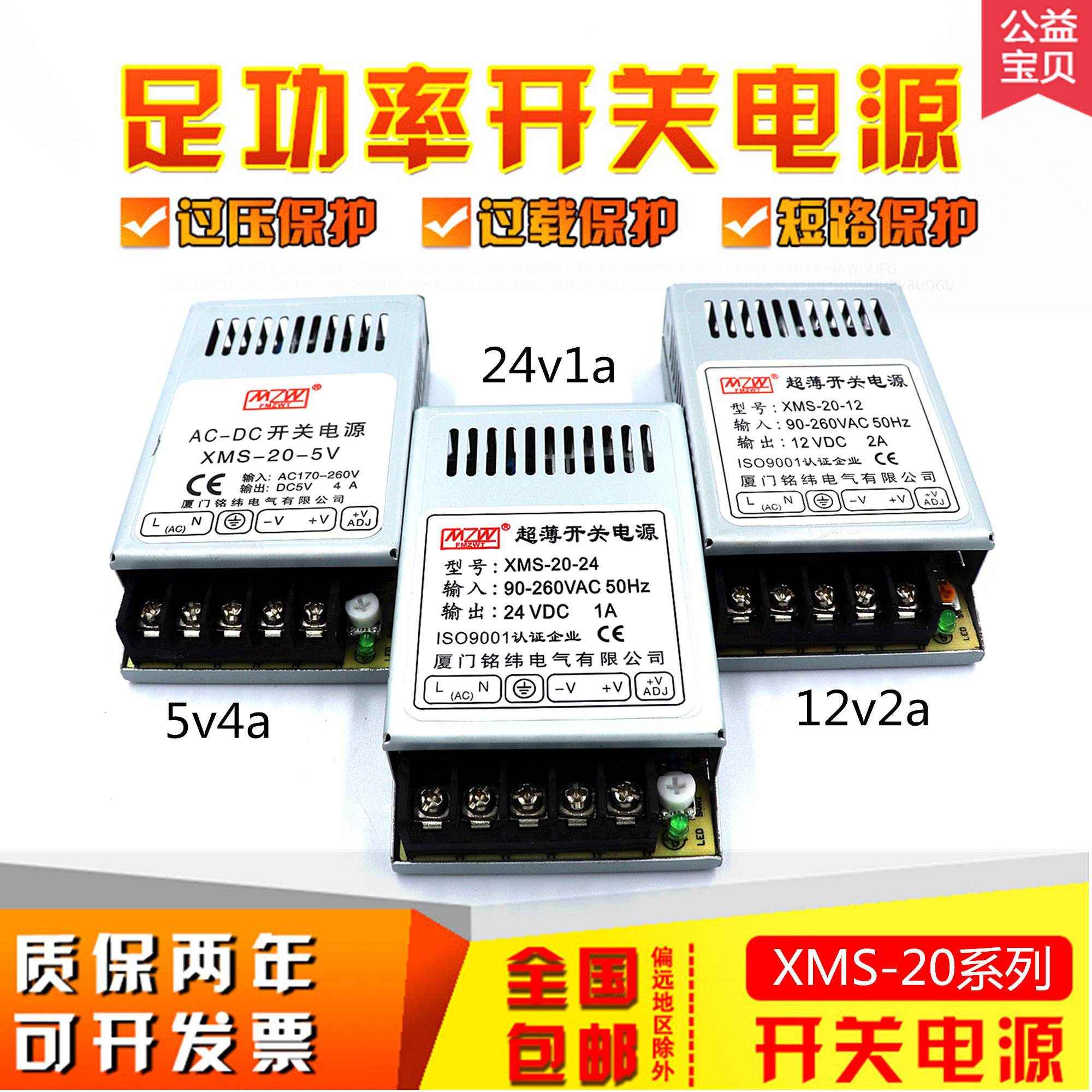铭纬超薄全铝壳led开关电源5v4a 12v2a 24v1a单组输出20w 足功率