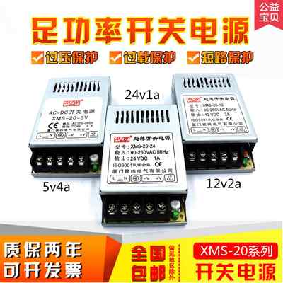 铭纬超薄全铝壳led开关电源5v4a 12v2a 24v1a单组输出20w 足功率