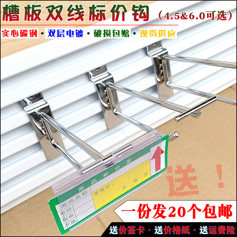 精品槽板双线钩卡槽钩铝槽上墙货架商品双线标价钩食品收纳槽板钩