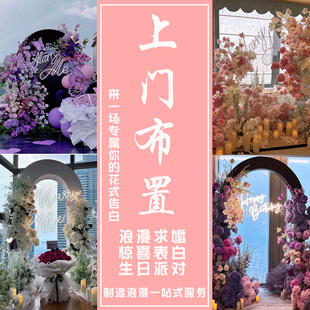求婚上门布置室内上海生日情人表白酒店婚礼策划周岁满月新年布置